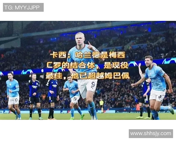 现役足球巨星盘点：从梅西C罗到姆巴佩哈兰德的时代变迁与未来展望